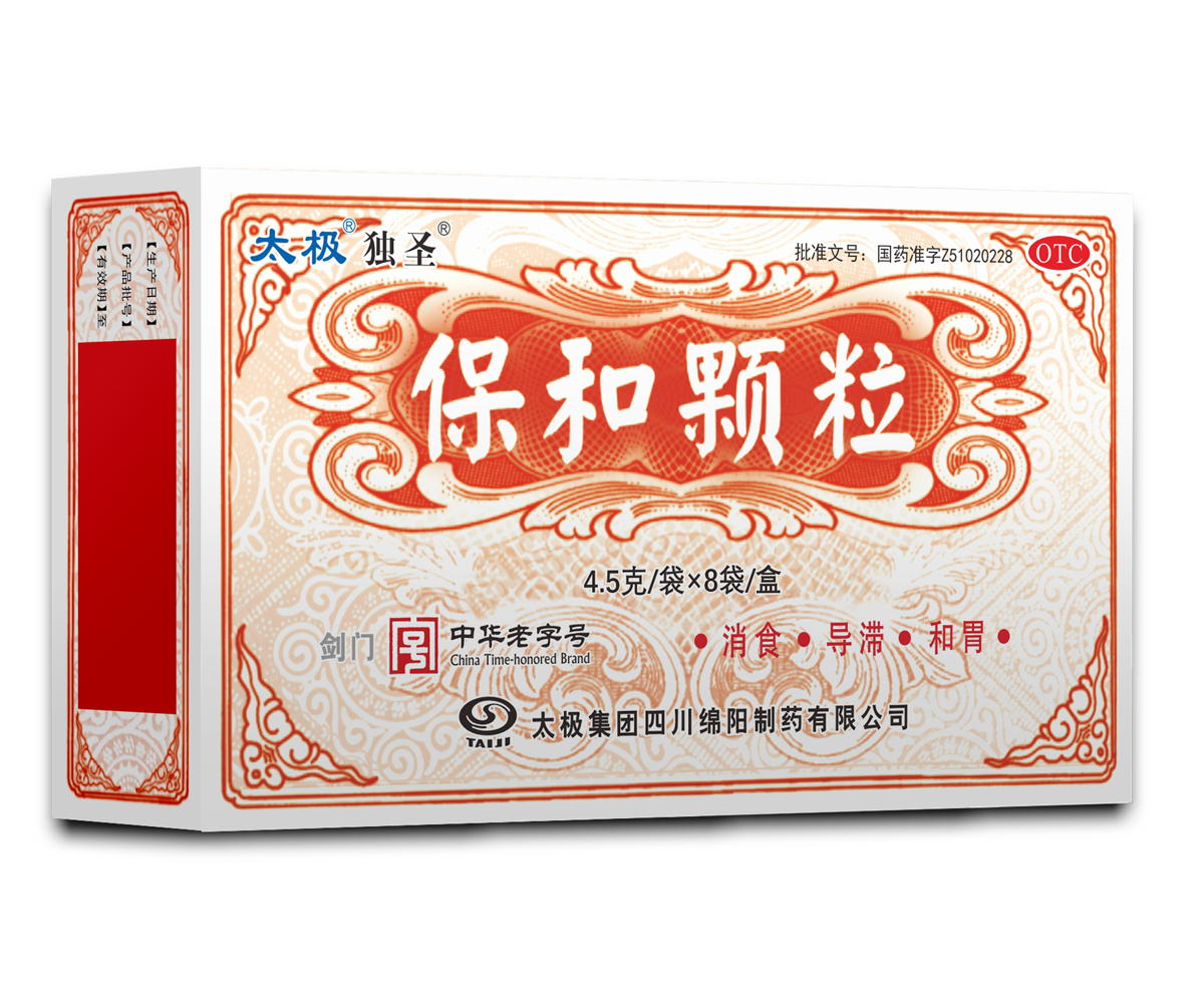 保和颗粒8袋