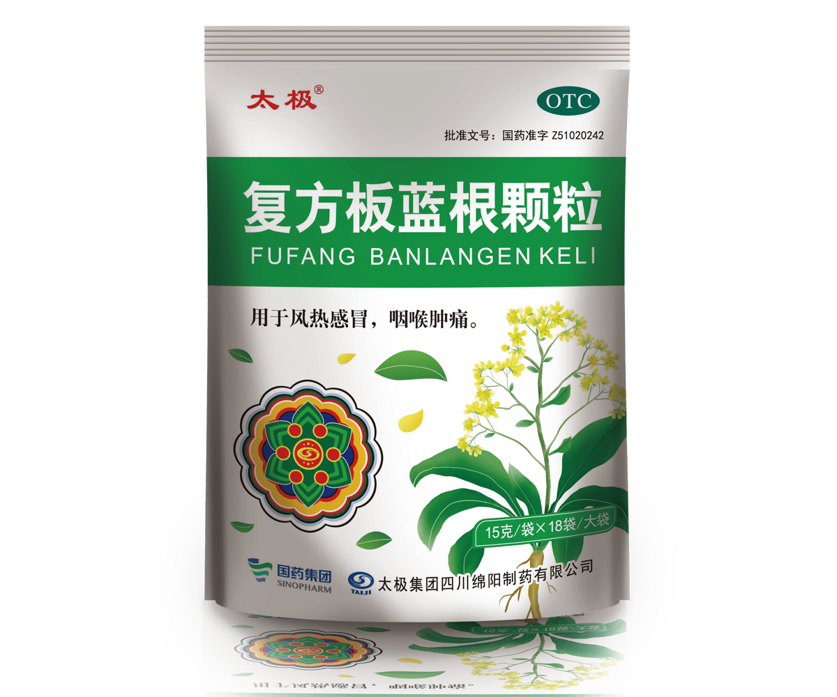 复方板蓝根颗粒18袋